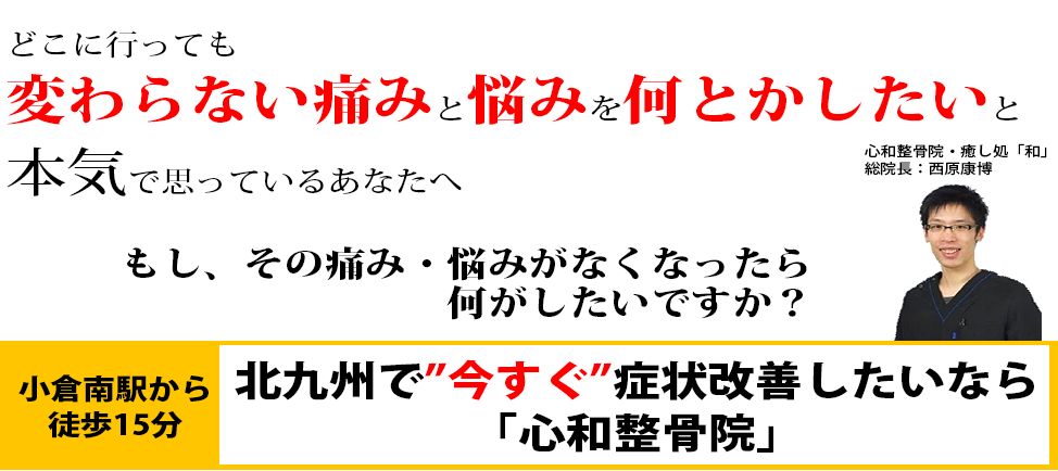 心和整骨院